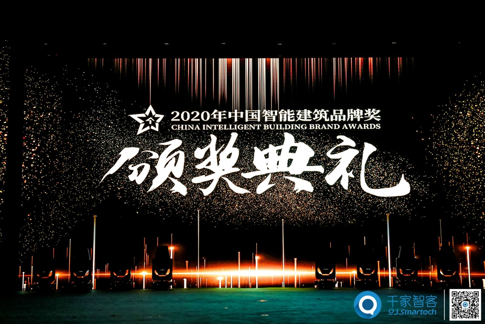2020年度中国智能建筑品牌奖隆重揭晓！