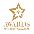 2021年度中国智能建筑品牌奖