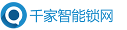 千家智能锁